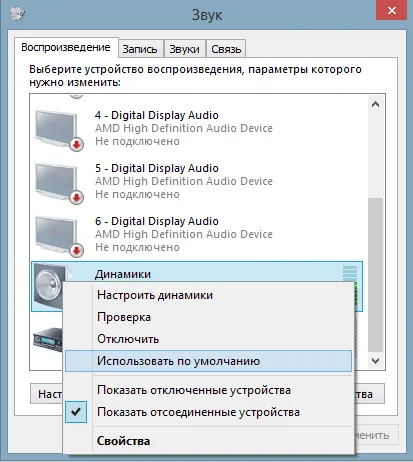Записывающие устройства Windows 7, Windows 8