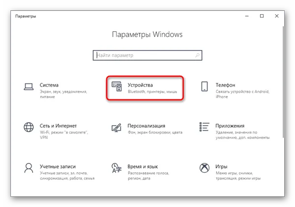 Переход в раздел Устройства для решения проблемы Принтер отключен в Windows 10