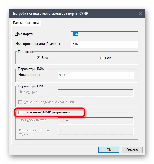 Включение функции порта принтера при решении проблем с его работой в Windows 10