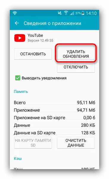 Udalit-obnovleniya-prilozheniya-klienta-Youtube