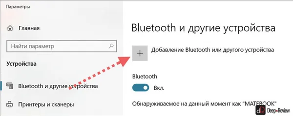Добавление Bluetooth-устройства на Windows