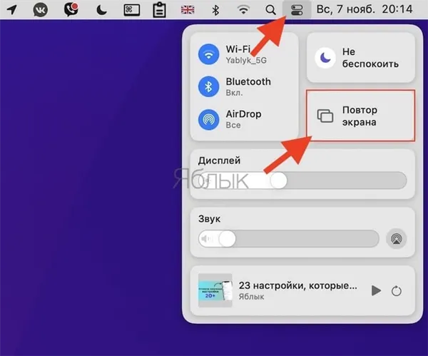Как транслировать видео из Safari в Mac на экран телевизора
