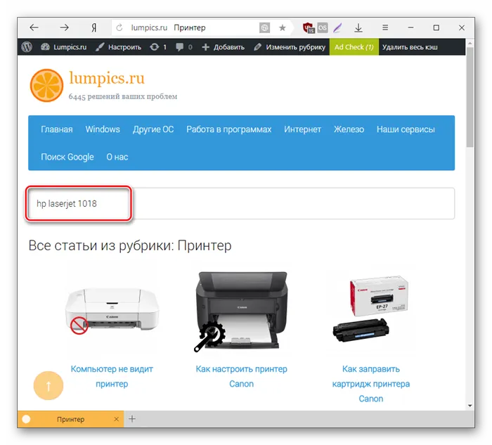 Инструкции по установке драйверов принтеров HP на Lumpics.ru