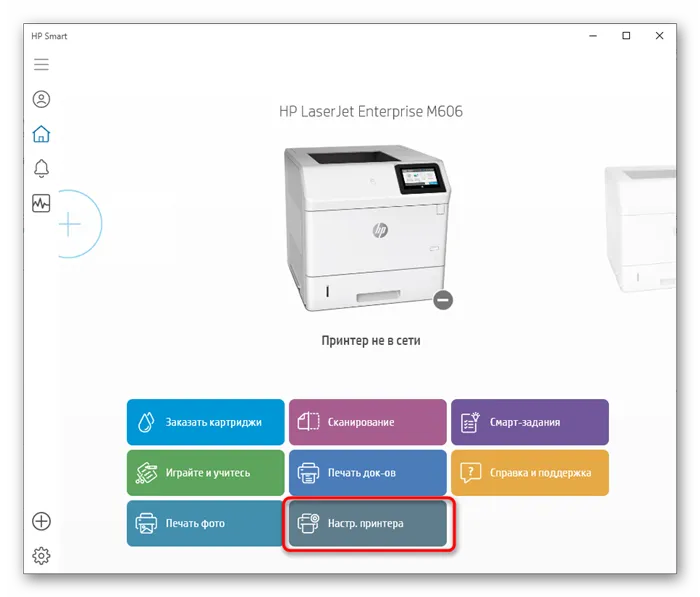 Кнопка для перехода в раздел для настройки принтера HP через приложение