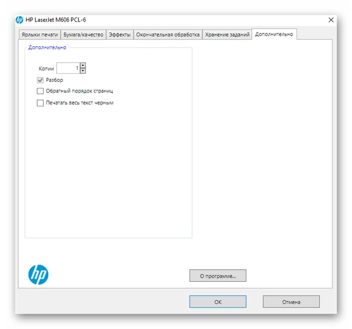 Дополнительные настройки принтера HP через функциональность ОС