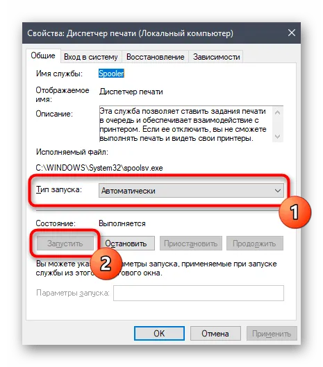 Проверка состояния службы Диспетчера печати при исправлении проблем с работой принтера в Windows 10