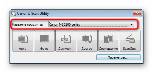 Выбор принтера для сканирования в утилите IJ Scan Utility