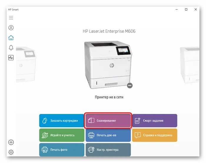 Кнопка для сканирования документов через фирменное приложение HP