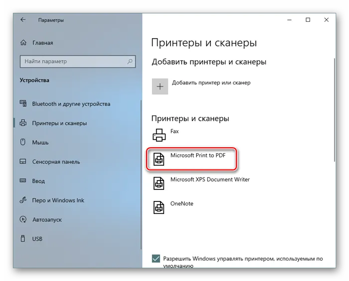 Выбор принтера для отключения автономного режима в операционной системе Windows 10
