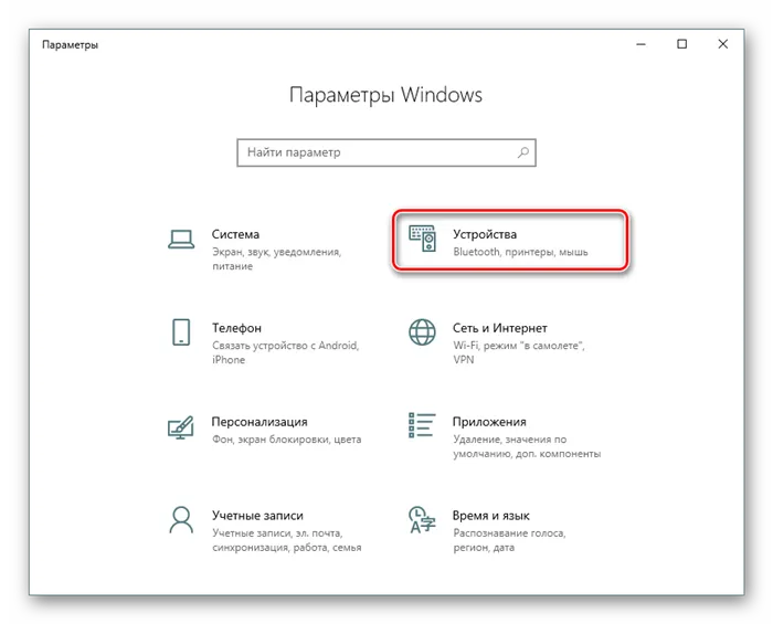Переход в меню устройства для отключения автономного режима принтера в Windows 10