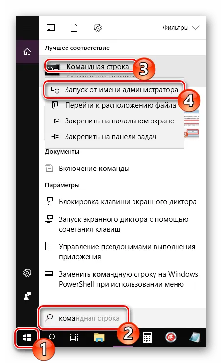 Запустить командную строку в Windows 10