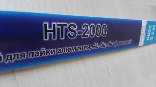 Припой HTS-200 для спайки деталей из алюминия и цветных металлов