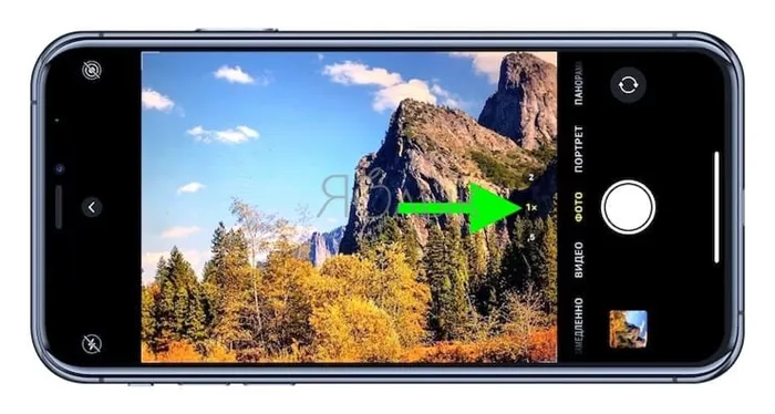 Как включить широугольную камеру в iPhone