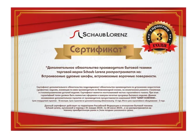 Сертификат Шауб Лоренс