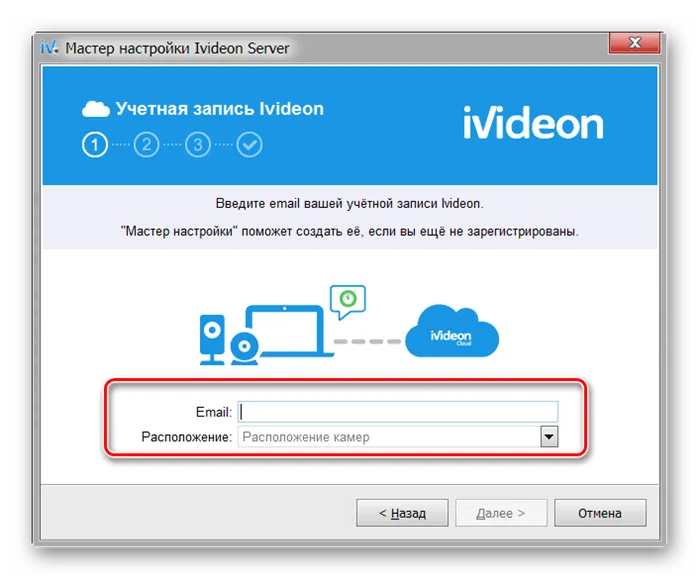 Ввод данных учетной записи для доступа к Ivideon Server