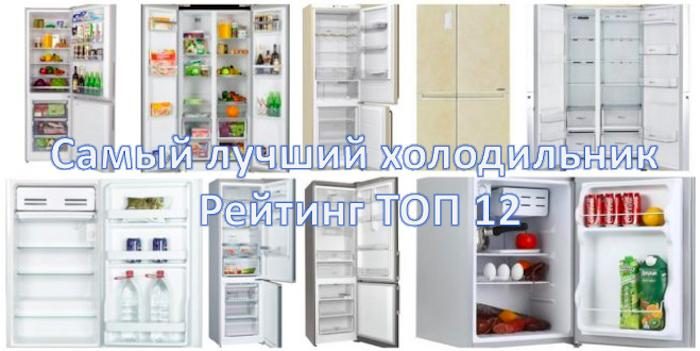 Какая марка холодильника самая лучшая и надежная ТОП 12 лучших холодильников Марки холодильников список с фото все модели